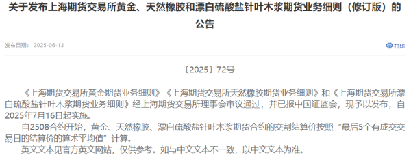 闪牛 涉及4个品种！上期所优化交割结算价计算方式 更加符合现货贸易习惯