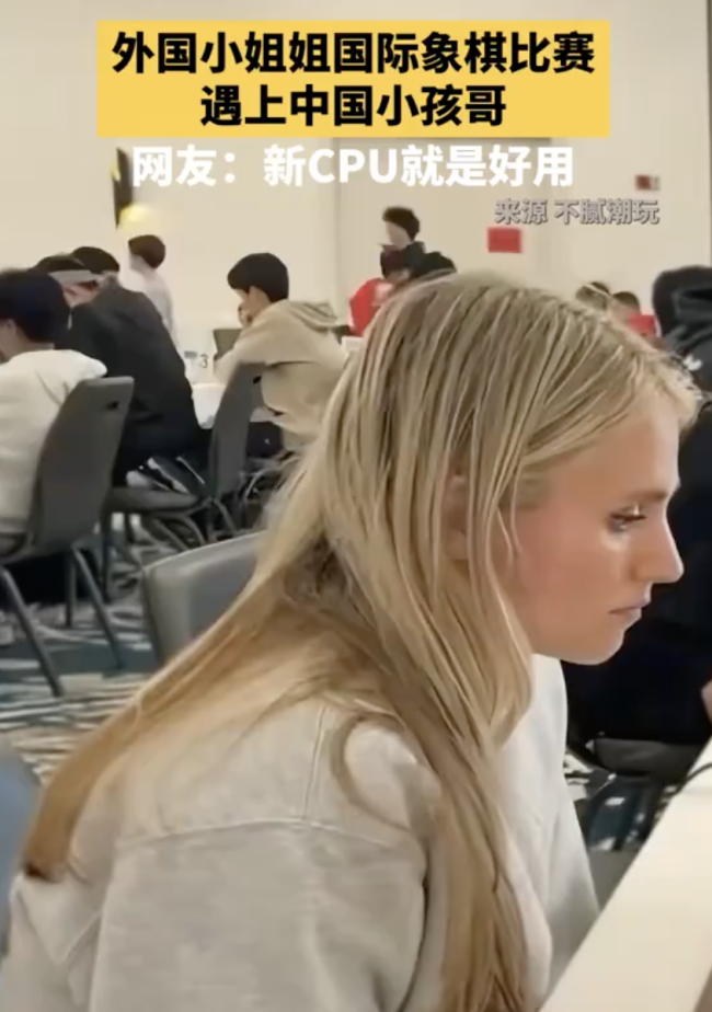 外国女生国际象棋赛遇到中国小孩哥