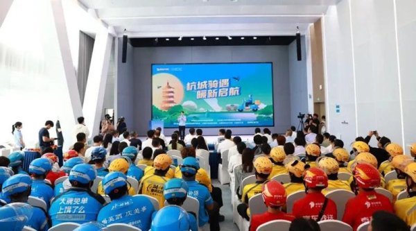 展鹏配资 杭州市网约配送行业专委会成立