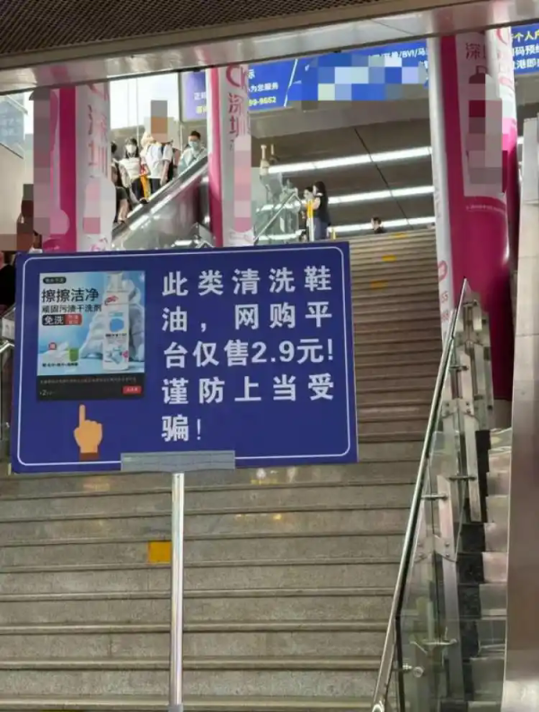 翻翻策略 深圳2.9元鞋油反诈警示牌火了