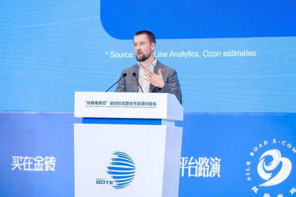 华利配资 专访俄罗斯跨境电商平台Ozon Global首席执行官：数字贸易带来的是“地壳般的变革”